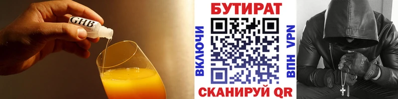 Бутират буратино  Новоуральск 