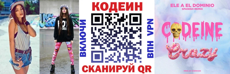 Кодеиновый сироп Lean Purple Drank  Новоуральск 